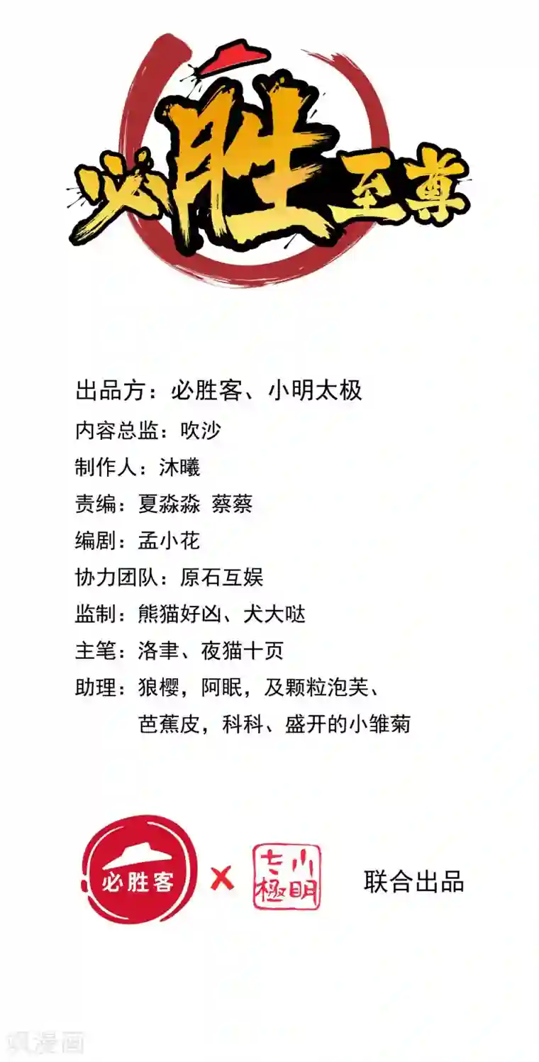 必胜至尊第8话 送完老婆送宝器