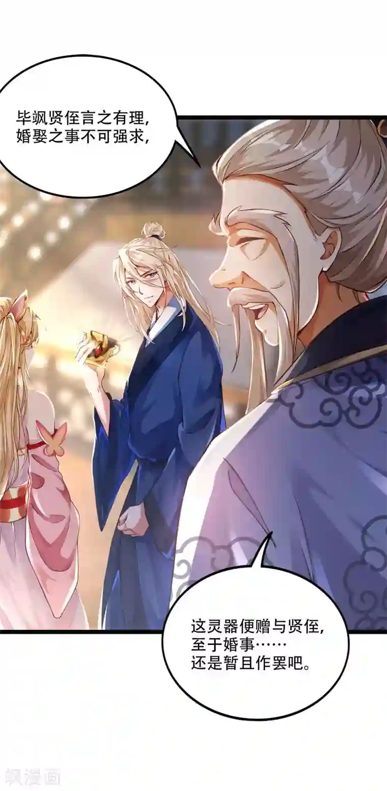 必胜至尊第8话 送完老婆送宝器