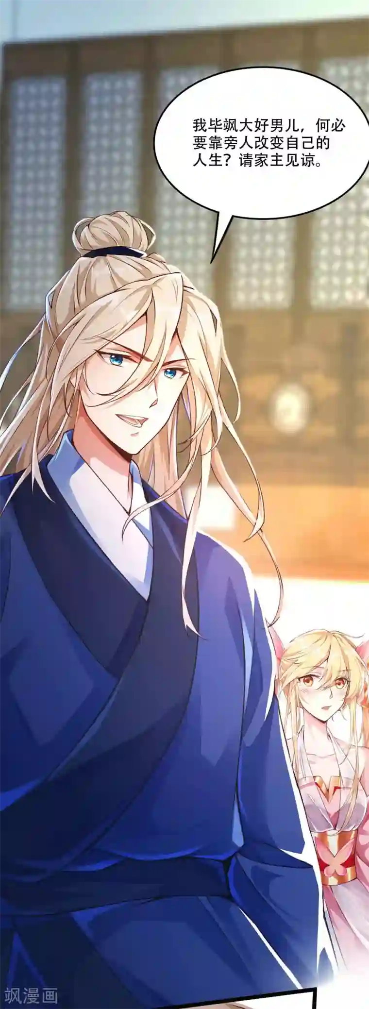 必胜至尊第8话 送完老婆送宝器