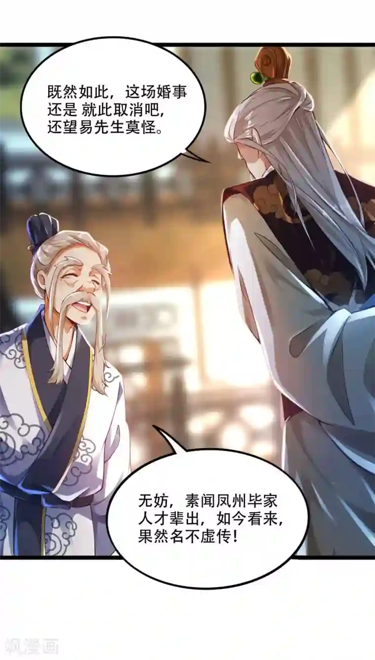 必胜至尊第8话 送完老婆送宝器