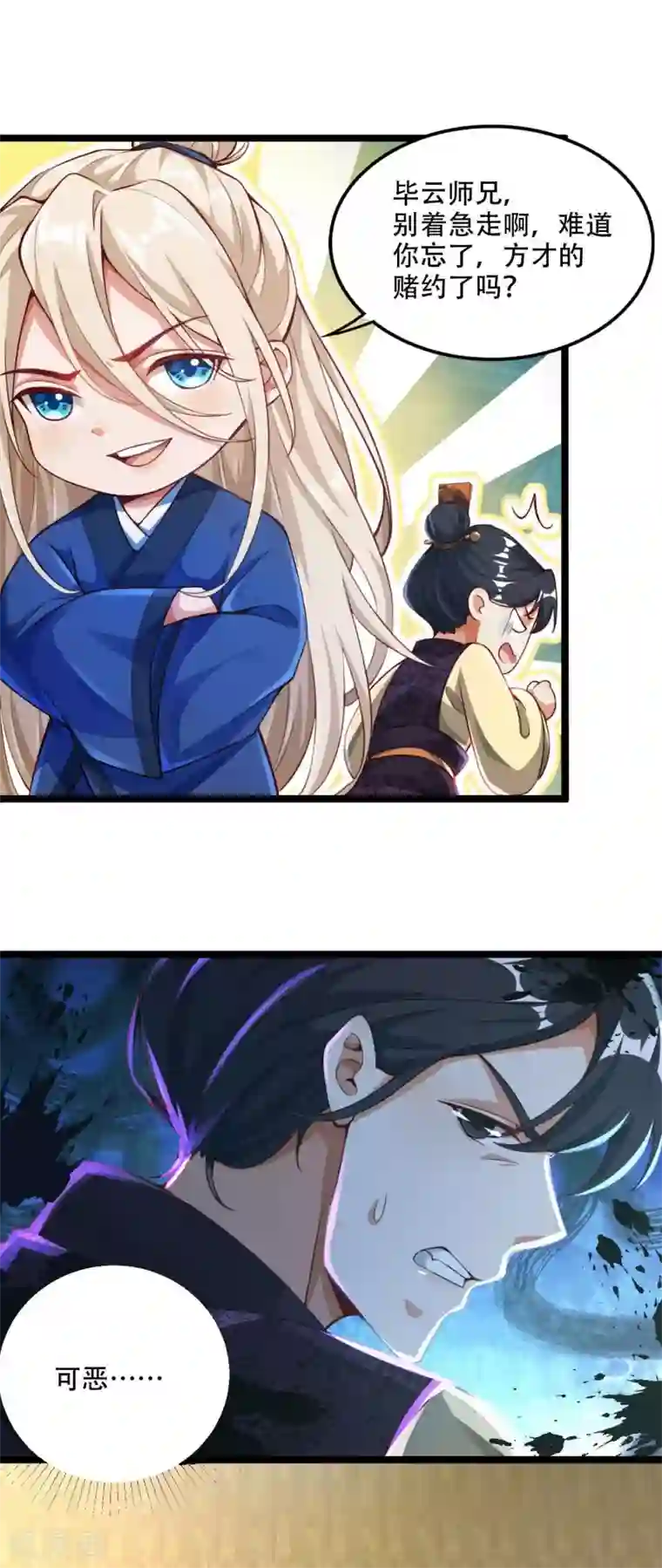 必胜至尊第8话 送完老婆送宝器