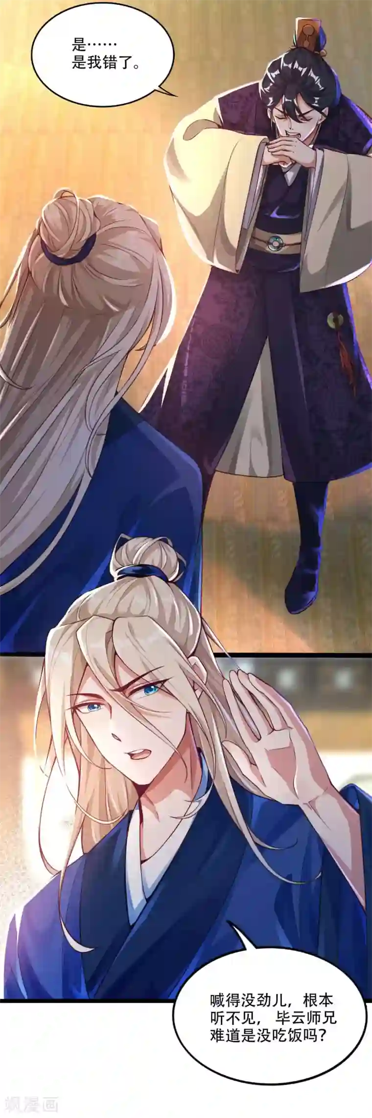 必胜至尊第8话 送完老婆送宝器