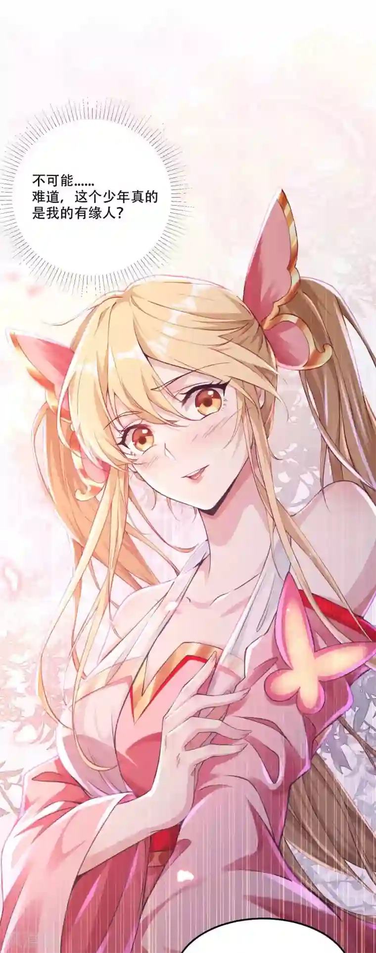 必胜至尊第8话 送完老婆送宝器