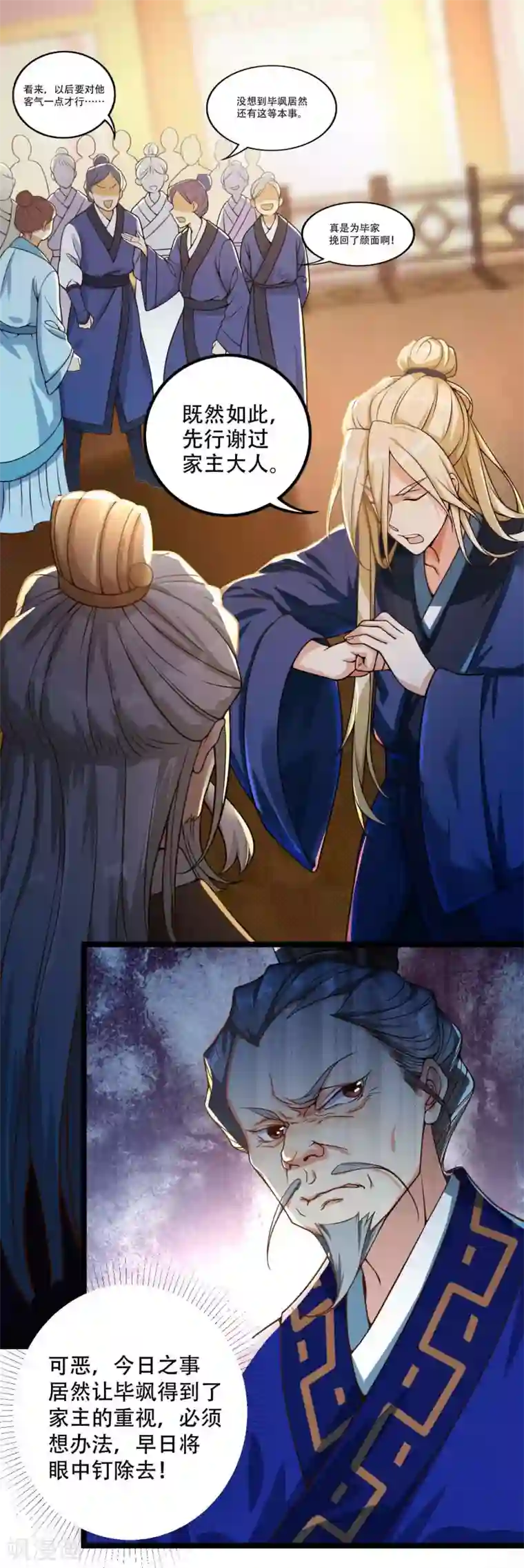 必胜至尊第8话 送完老婆送宝器