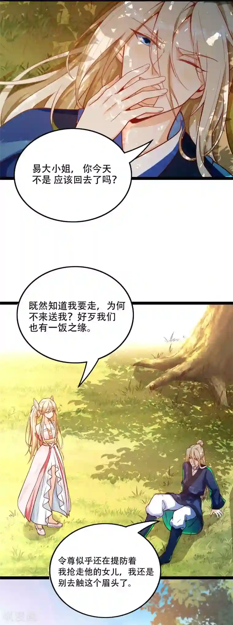 必胜至尊第8话 送完老婆送宝器