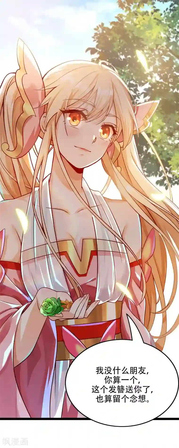 必胜至尊第8话 送完老婆送宝器