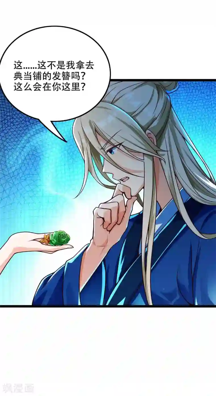 必胜至尊第8话 送完老婆送宝器