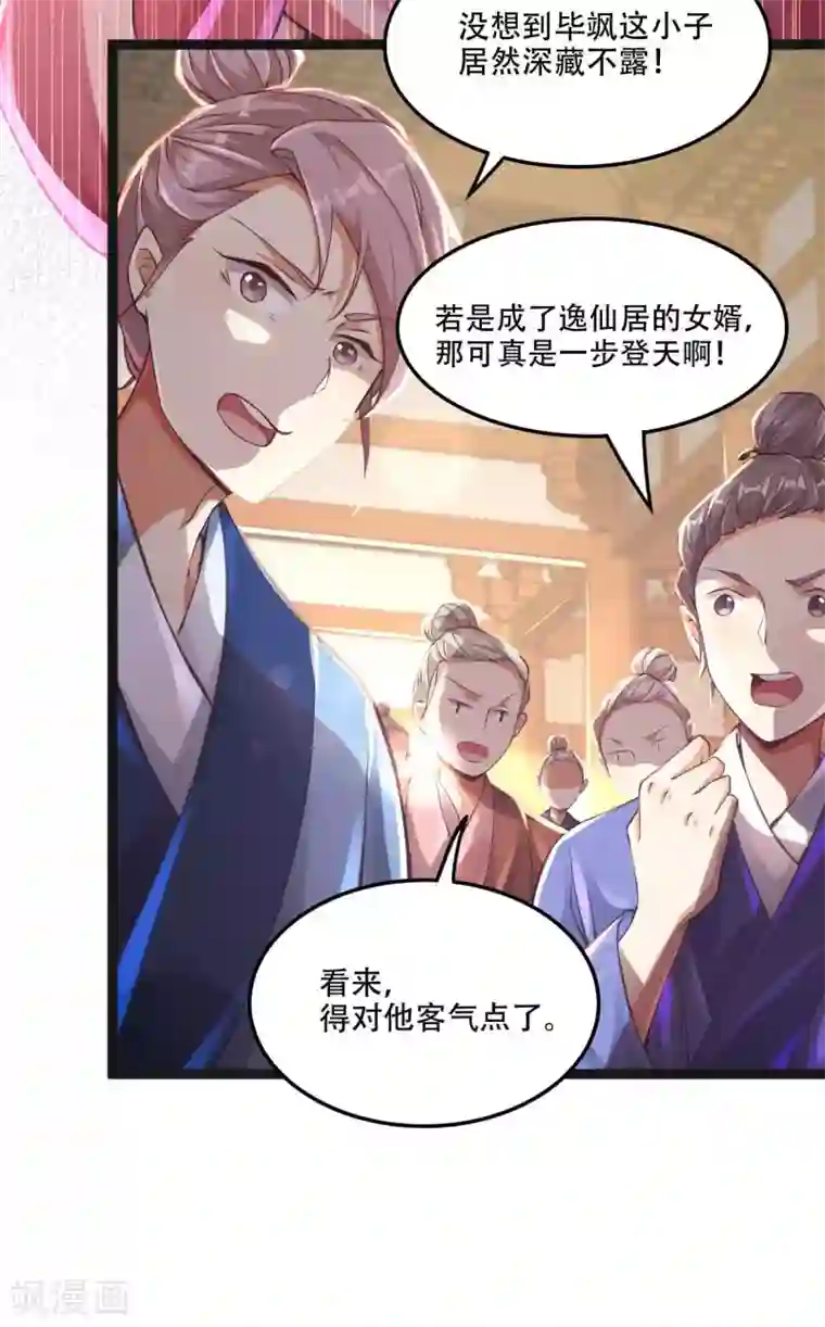 必胜至尊第8话 送完老婆送宝器