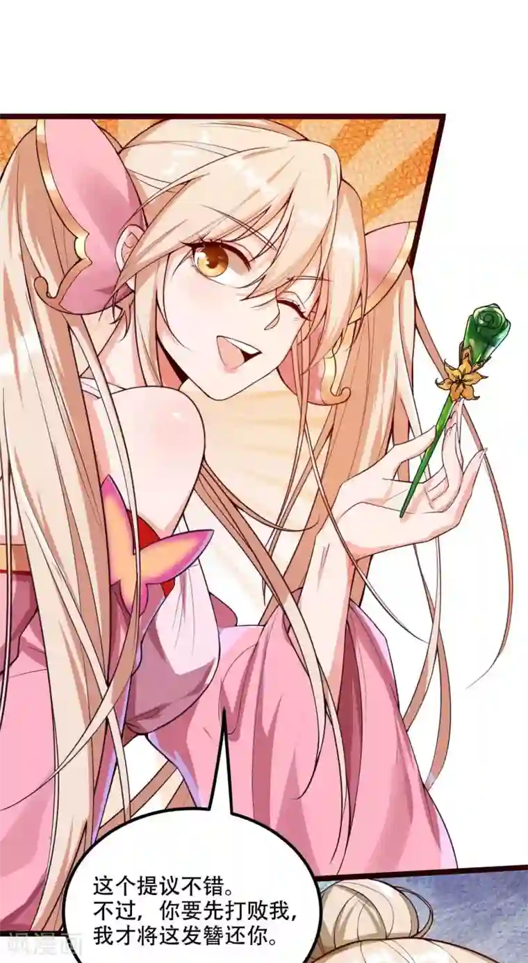 必胜至尊第8话 送完老婆送宝器