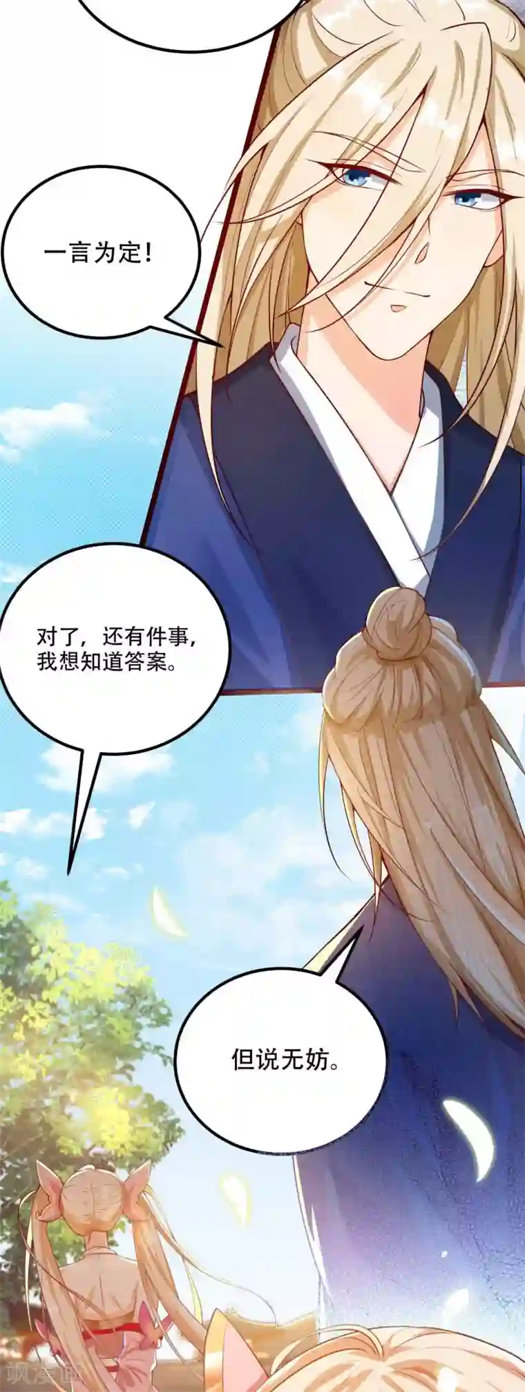 必胜至尊第8话 送完老婆送宝器