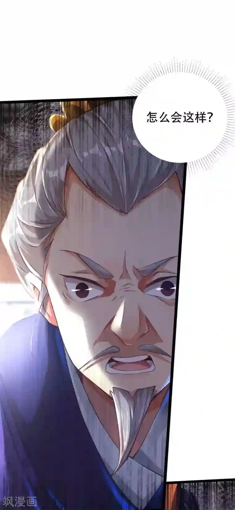 必胜至尊第8话 送完老婆送宝器