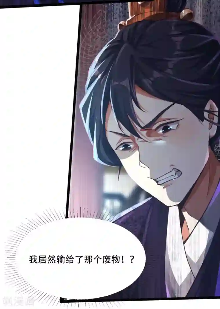 必胜至尊第8话 送完老婆送宝器