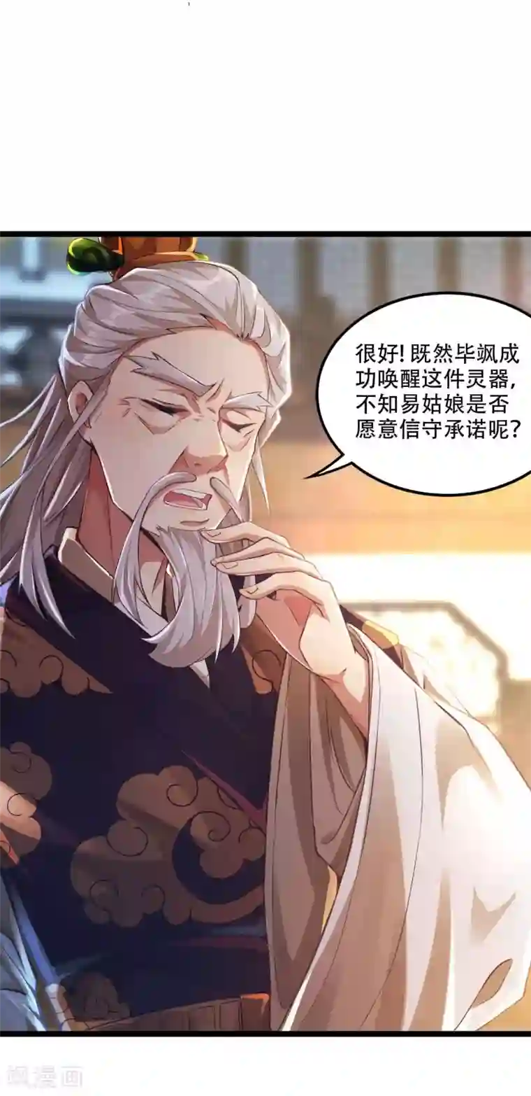 必胜至尊第8话 送完老婆送宝器