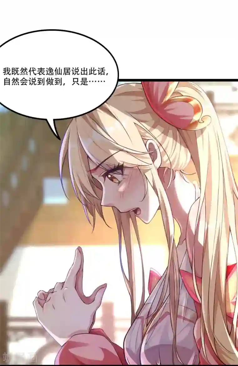 必胜至尊第8话 送完老婆送宝器