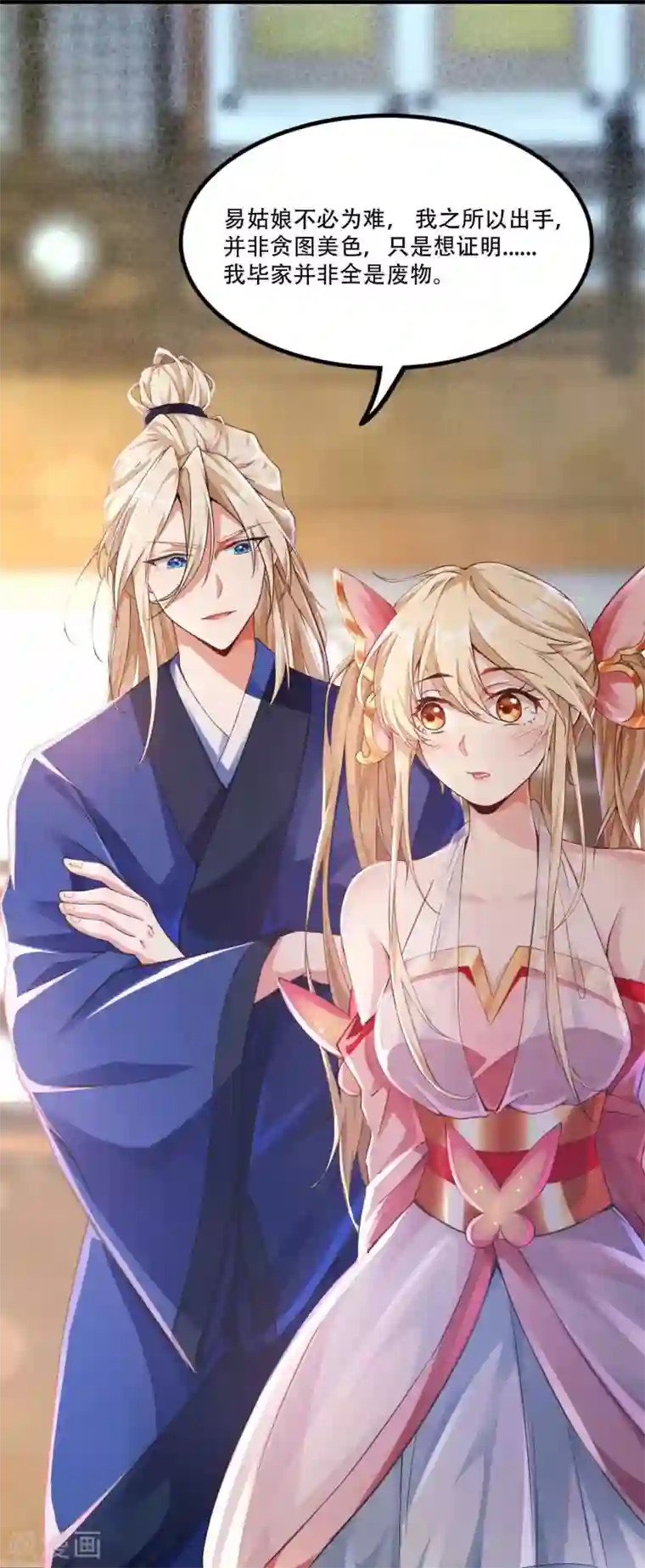 必胜至尊第8话 送完老婆送宝器