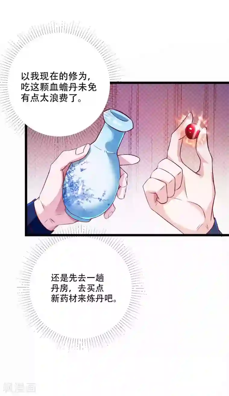 必胜至尊第9话 总有人对我产生好奇