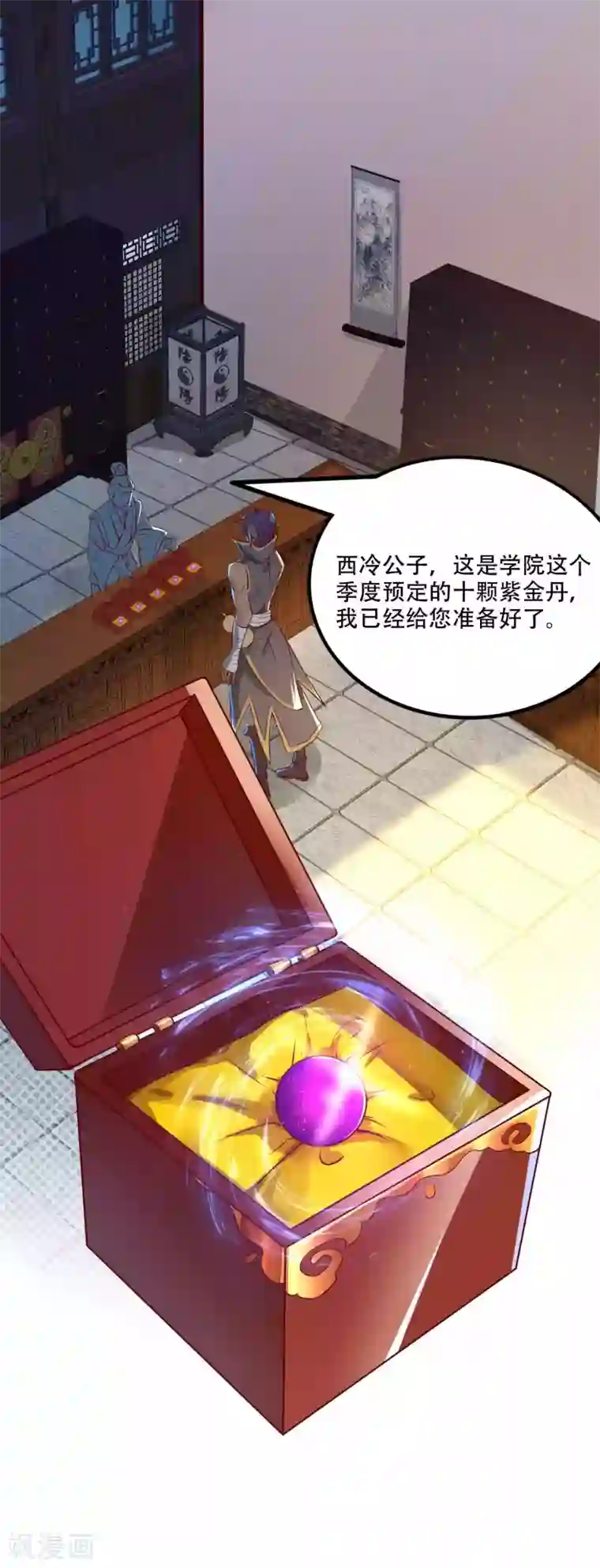 必胜至尊第9话 总有人对我产生好奇