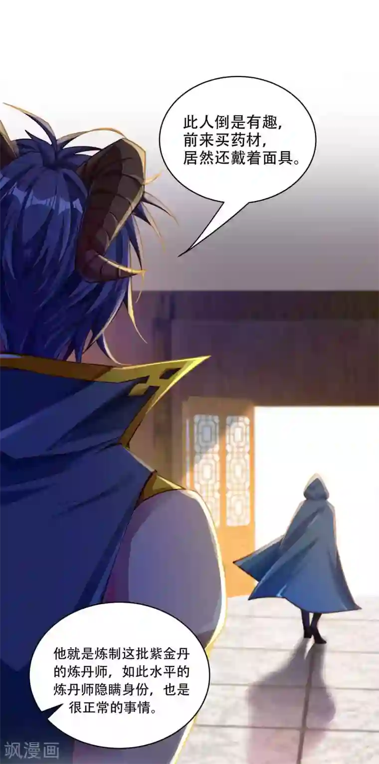 必胜至尊第9话 总有人对我产生好奇