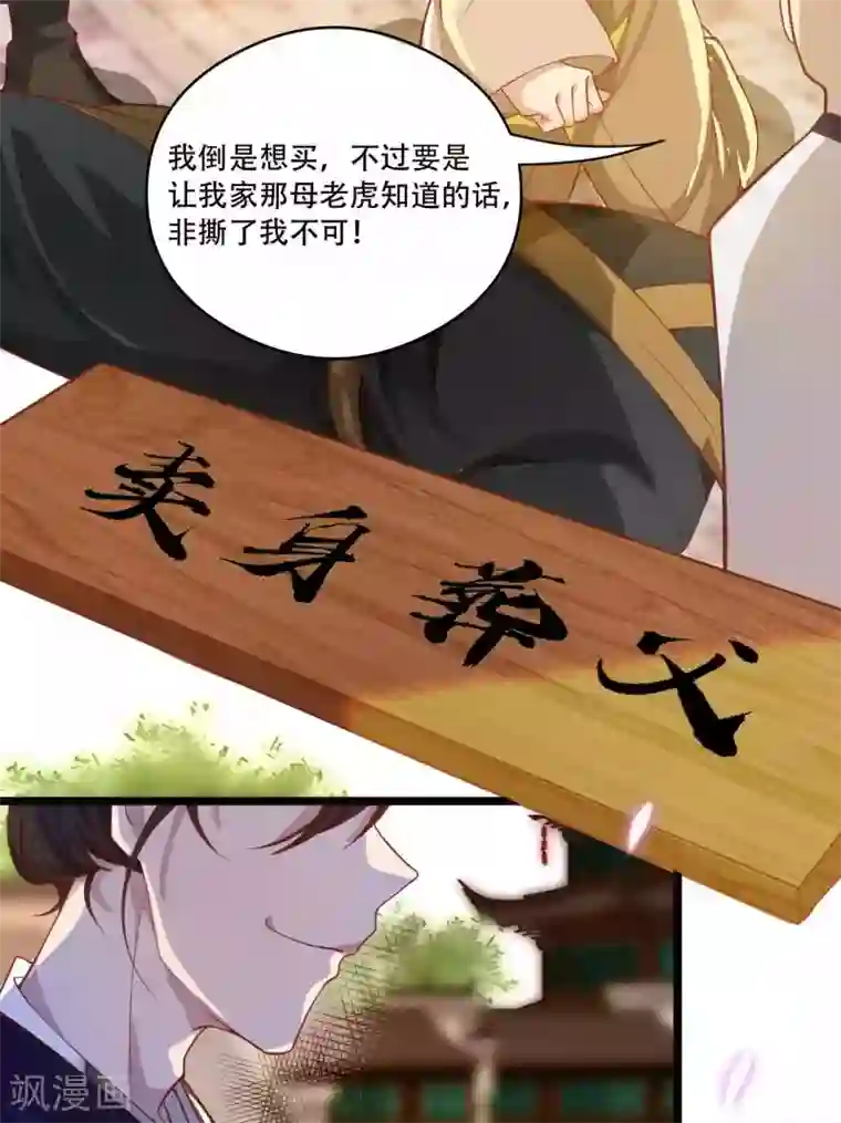 必胜至尊第9话 总有人对我产生好奇