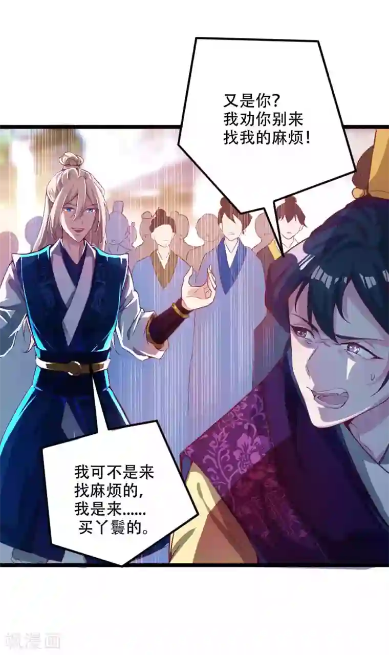 必胜至尊第9话 总有人对我产生好奇