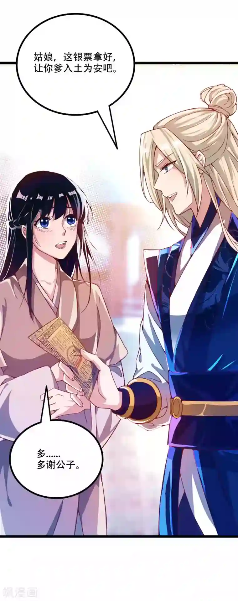 必胜至尊第9话 总有人对我产生好奇