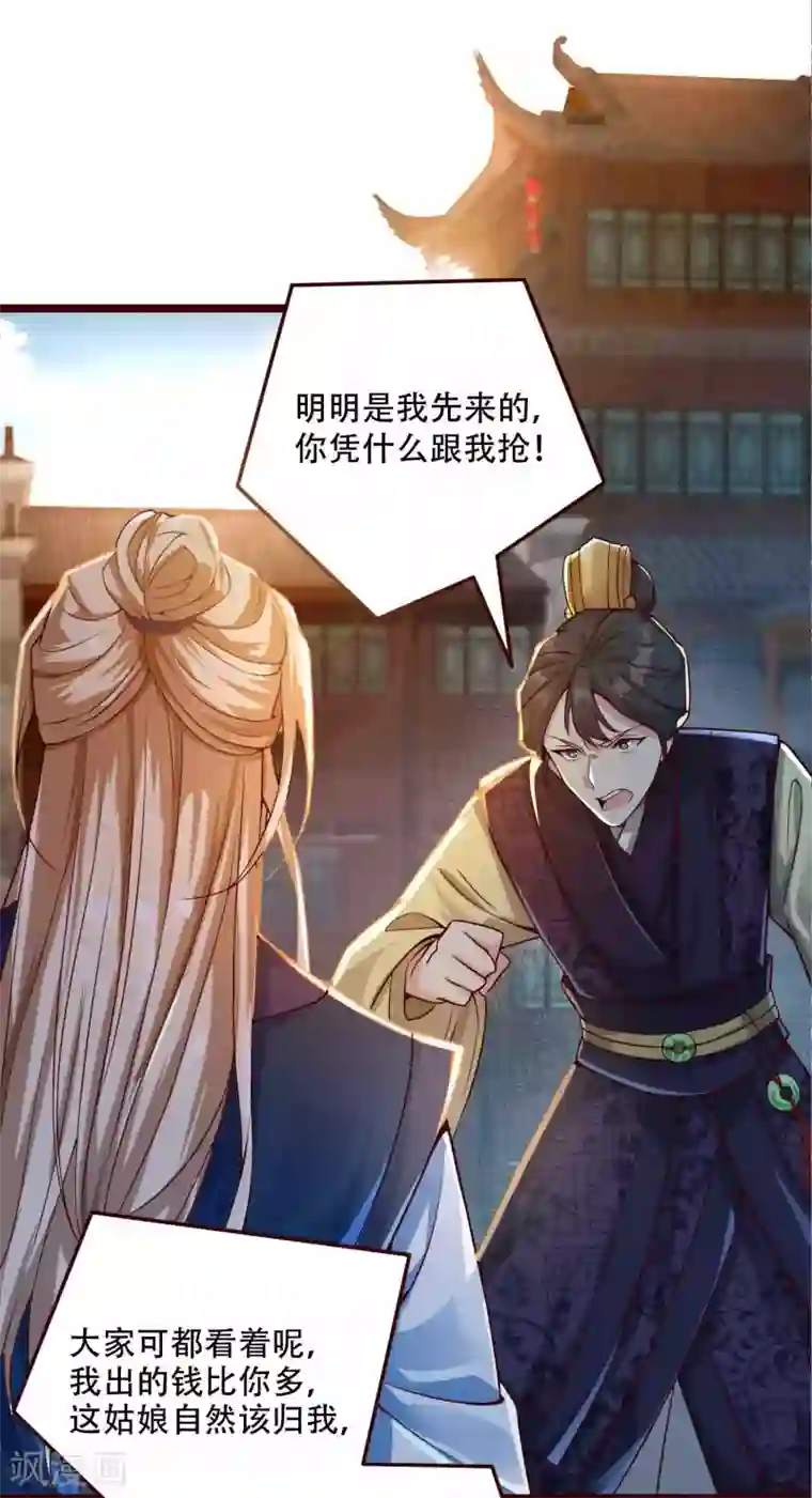 必胜至尊第9话 总有人对我产生好奇