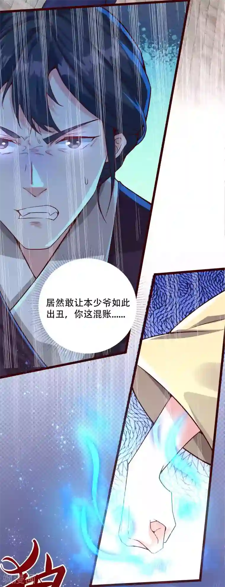 必胜至尊第9话 总有人对我产生好奇