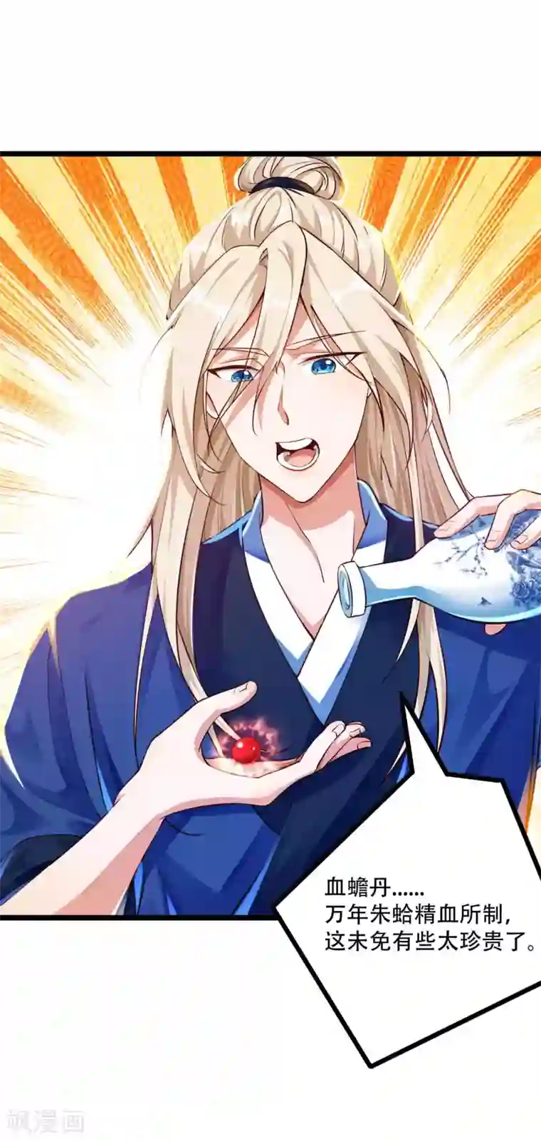 必胜至尊第9话 总有人对我产生好奇