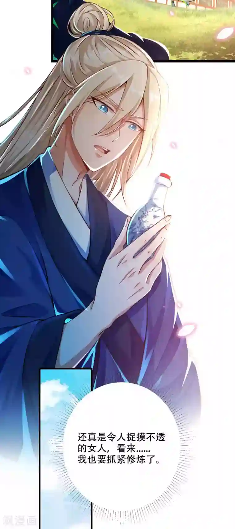 必胜至尊第9话 总有人对我产生好奇