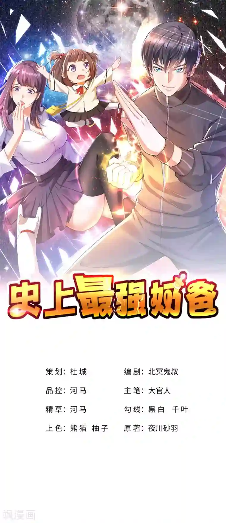 史上最强奶爸第8话 宝剑蒙尘