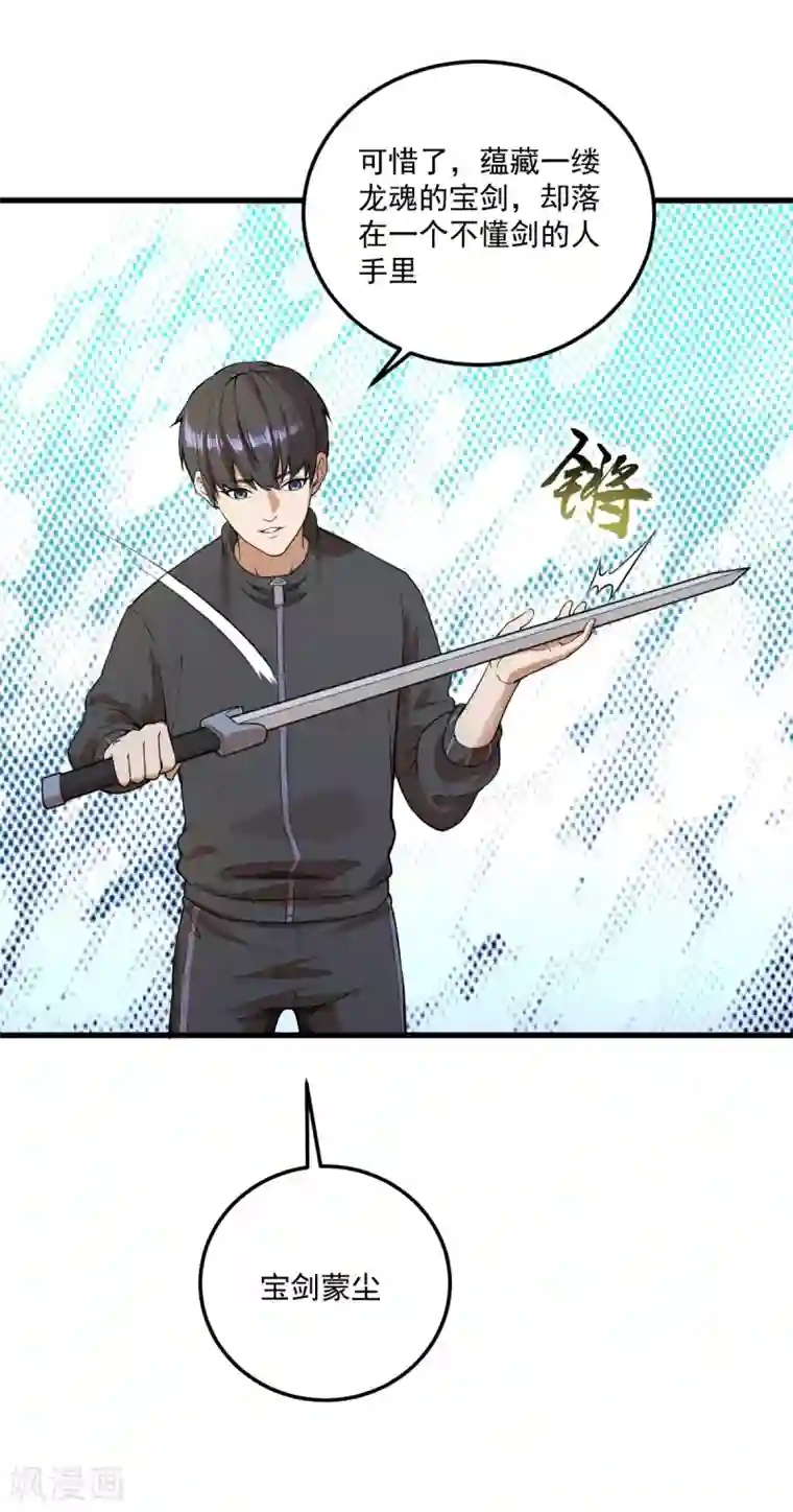 史上最强奶爸第8话 宝剑蒙尘