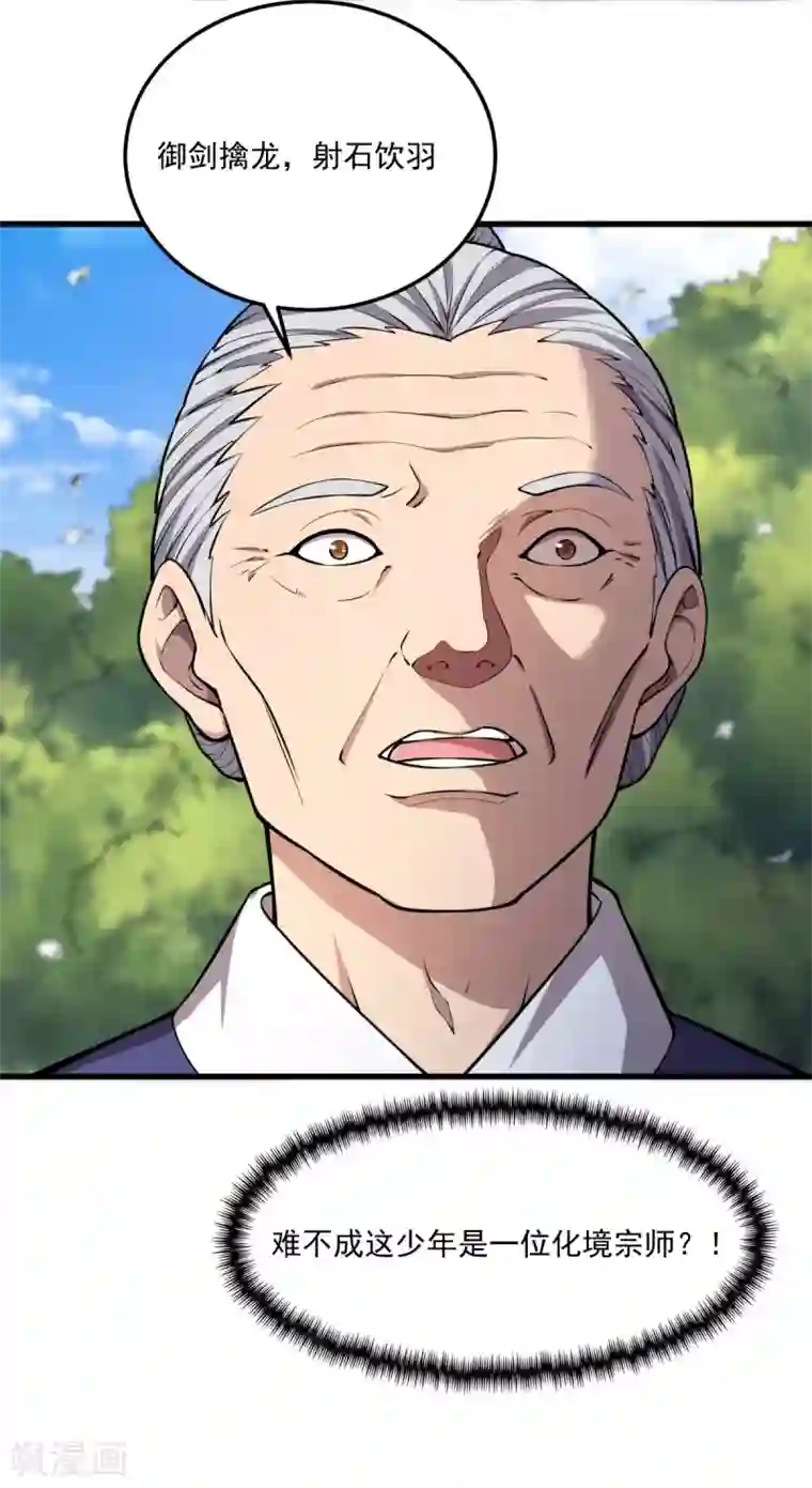 史上最强奶爸第8话 宝剑蒙尘