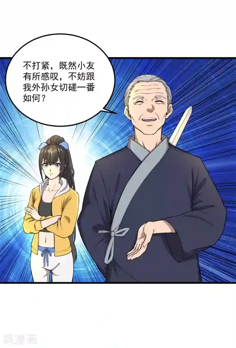 史上最强奶爸第8话 宝剑蒙尘