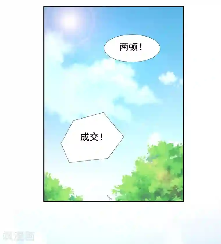 这个农家乐有毒第1话 爱情事业双丰收？