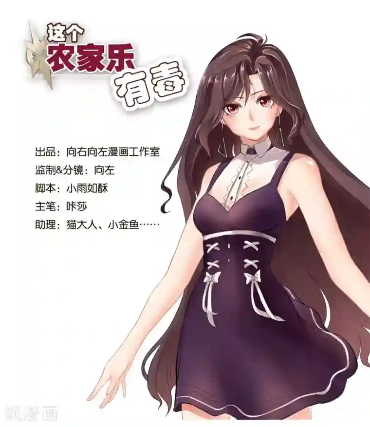 这个农家乐有毒第8话 查坠楼案的人也坠楼了