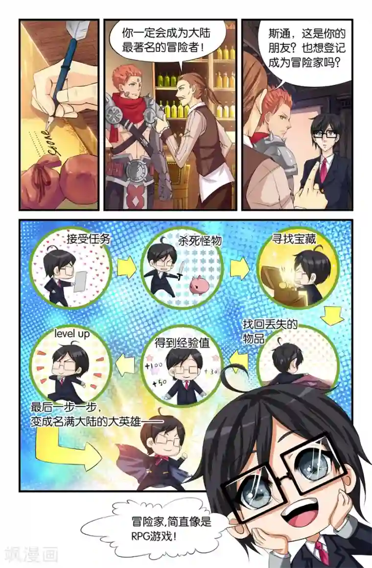 圣诞的魔法城第5话 成为冒险家（2）