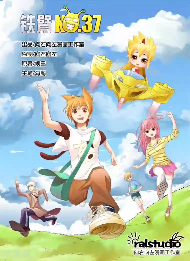 铁壁NO.37第1话 快点逃跑吧