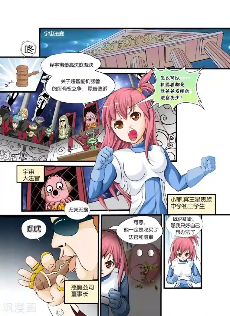 铁壁NO.37第1话 快点逃跑吧