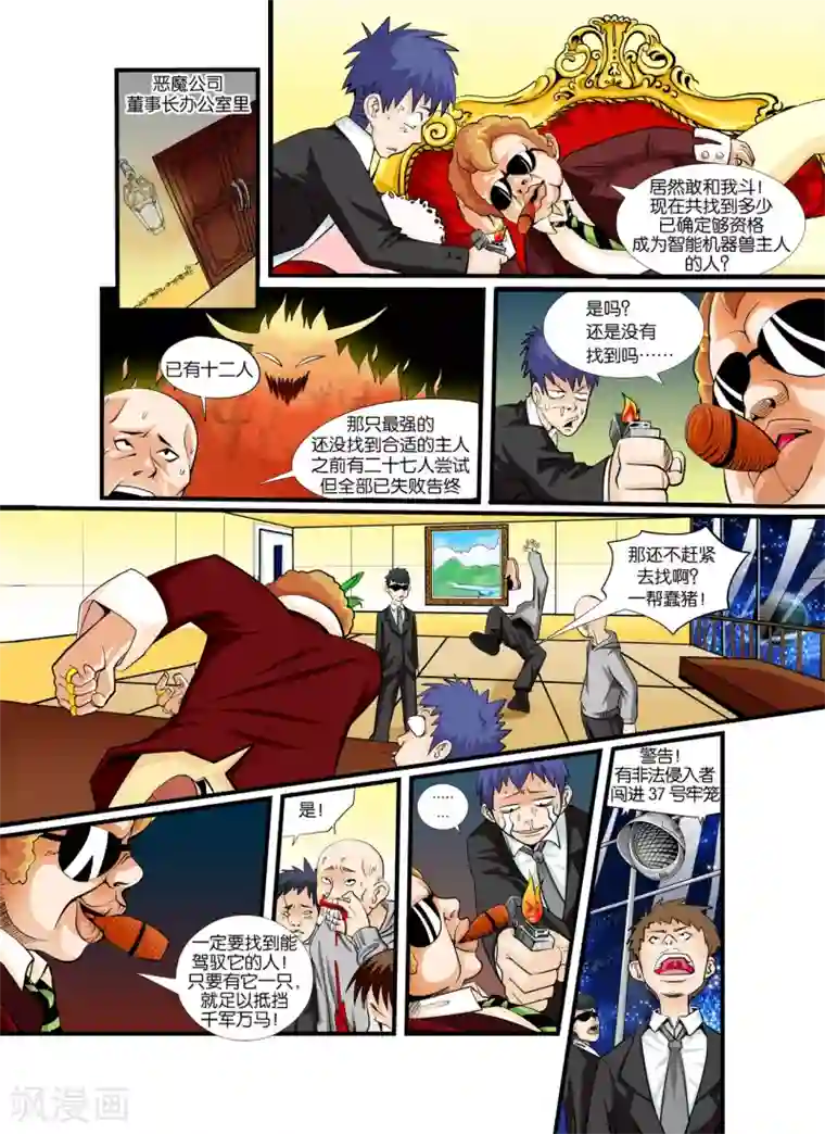 铁壁NO.37第1话 快点逃跑吧