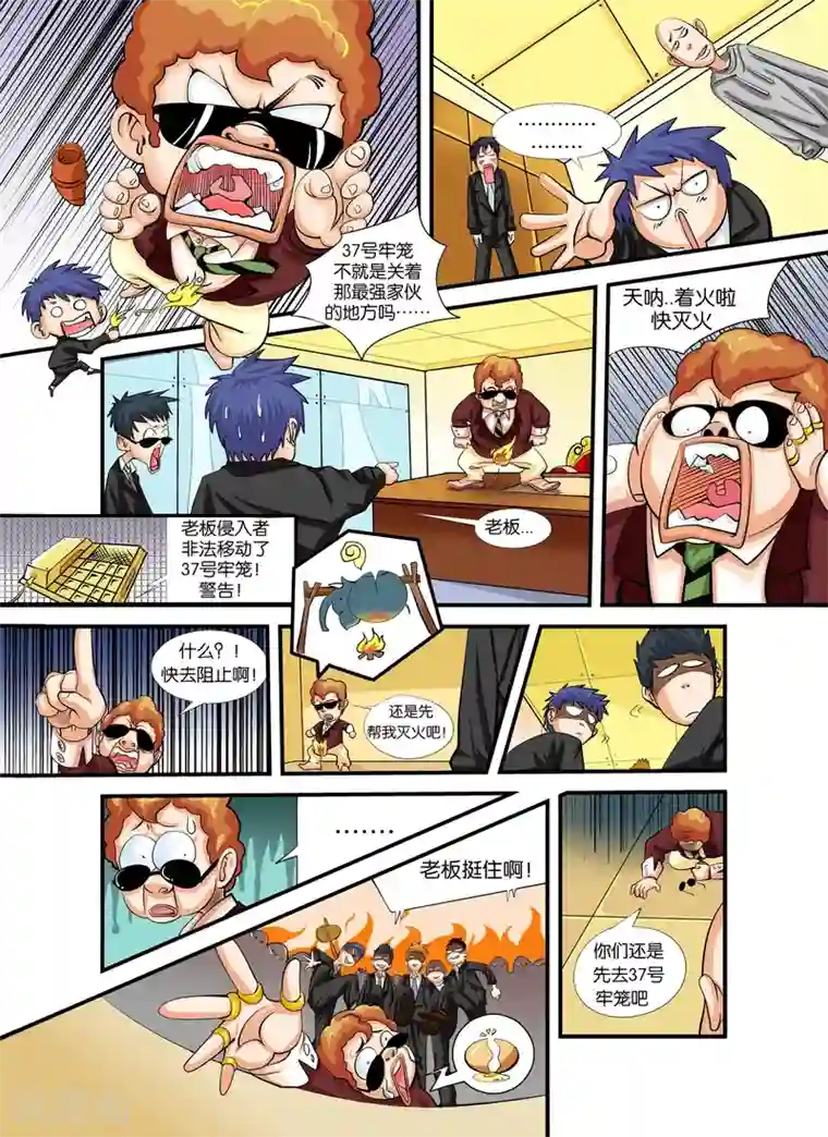 铁壁NO.37第1话 快点逃跑吧