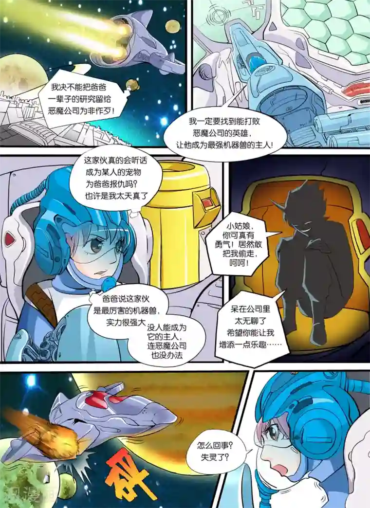 铁壁NO.37第1话 快点逃跑吧