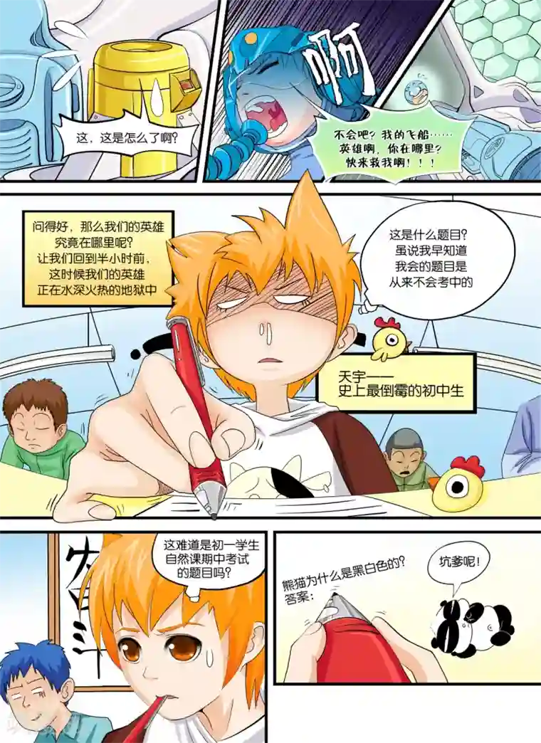 铁壁NO.37第1话 快点逃跑吧