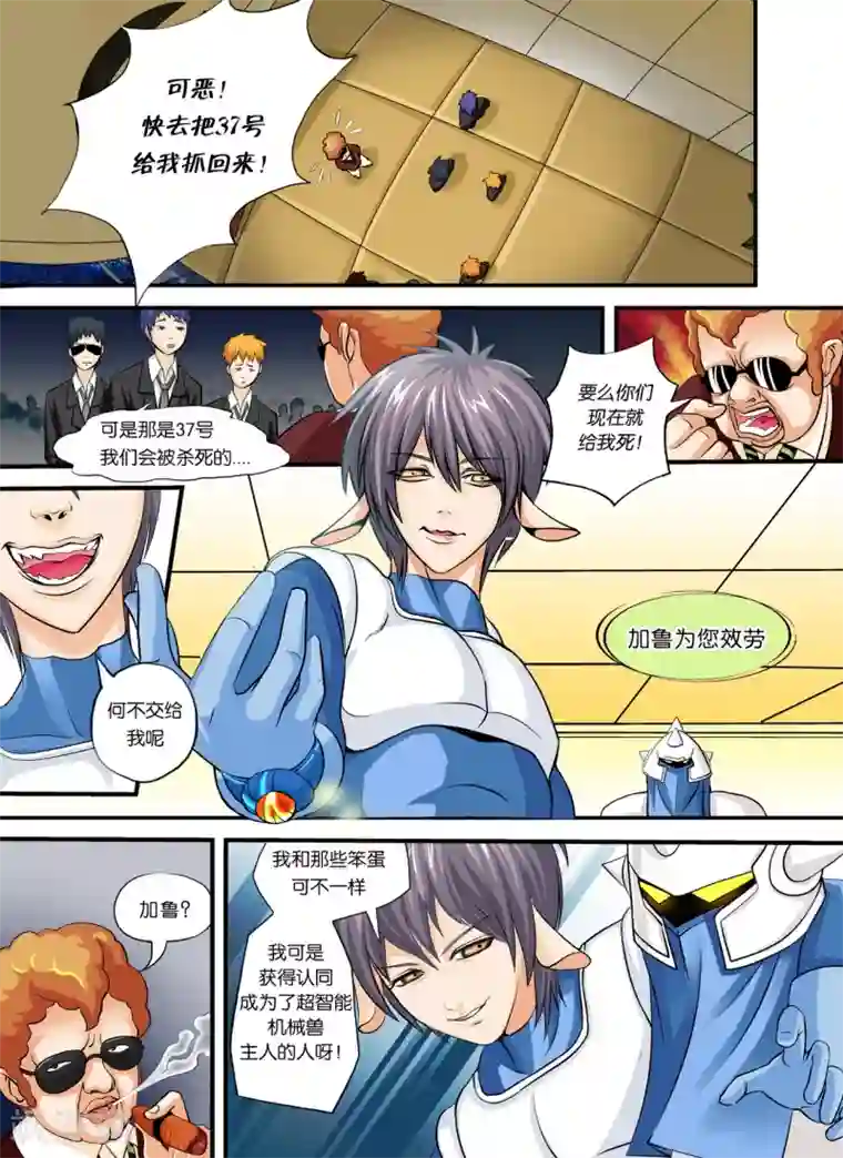 铁壁NO.37第2话 英雄出世