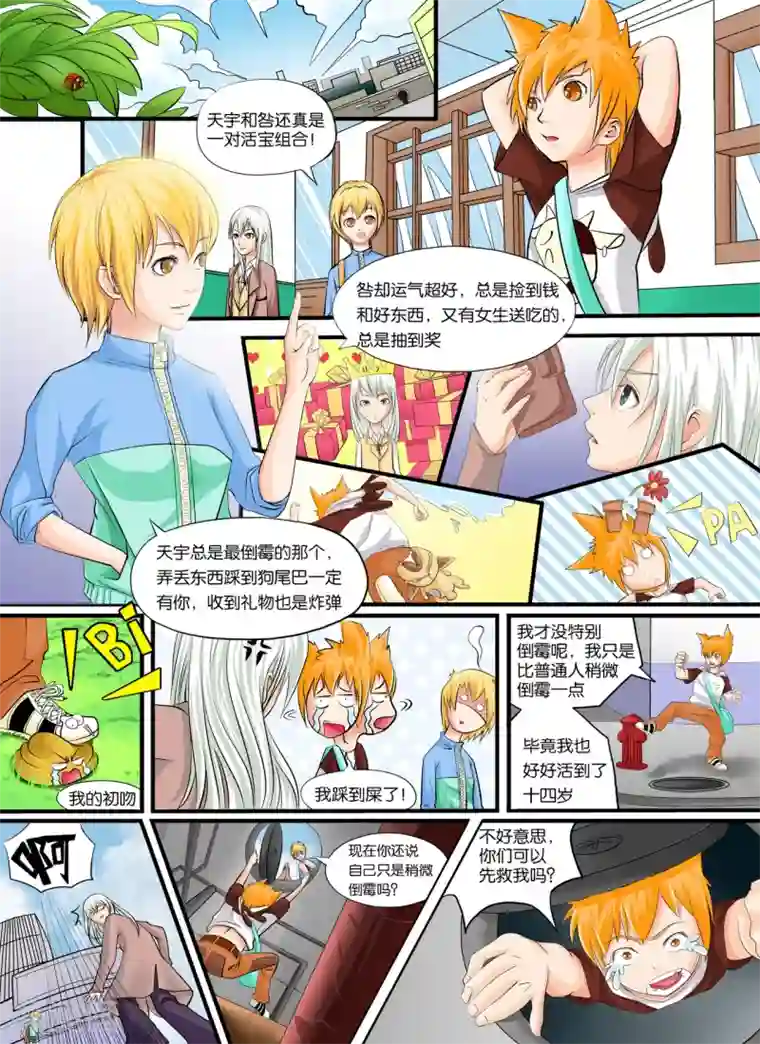 铁壁NO.37第2话 英雄出世