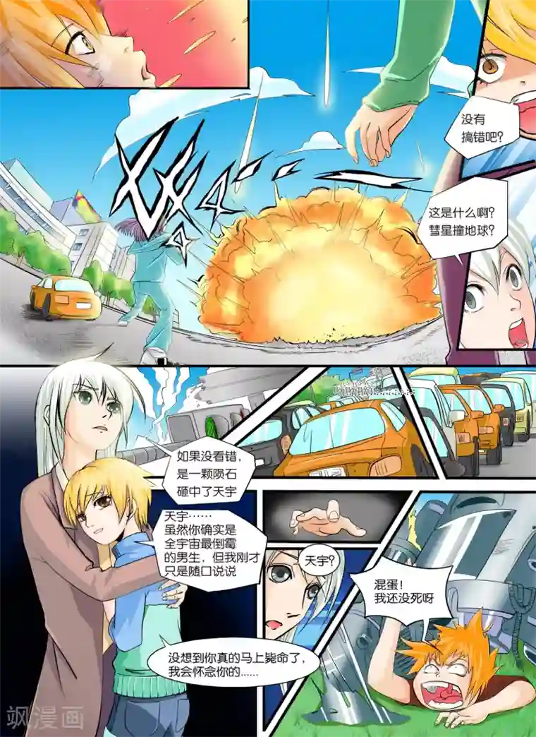 铁壁NO.37第2话 英雄出世