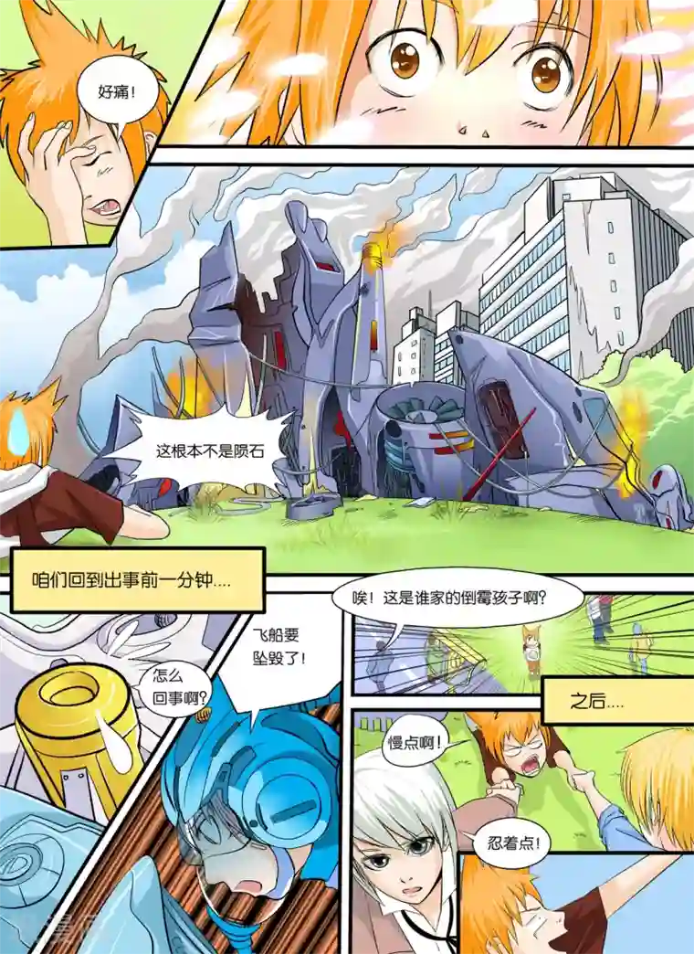 铁壁NO.37第3话 倒霉透顶