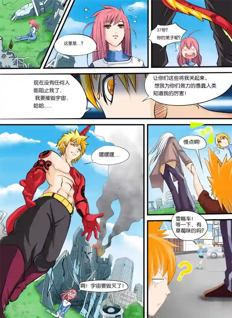 铁壁NO.37第3话 倒霉透顶