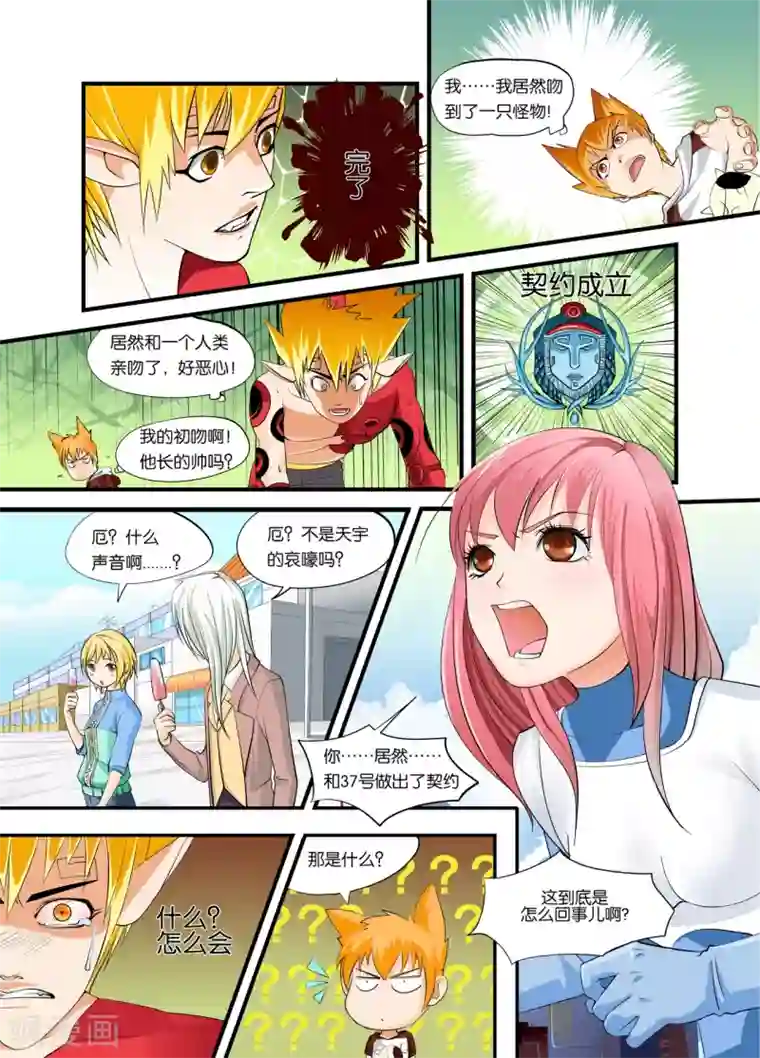 铁壁NO.37第3话 倒霉透顶