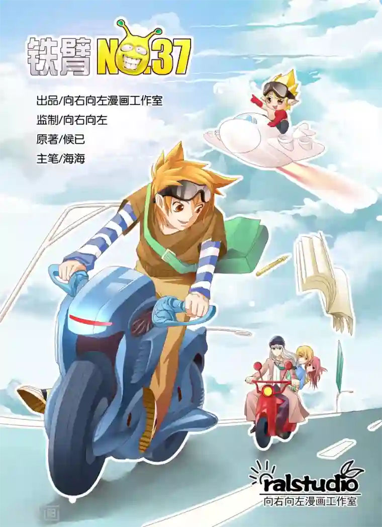 铁壁NO.37第4话 麻烦降临