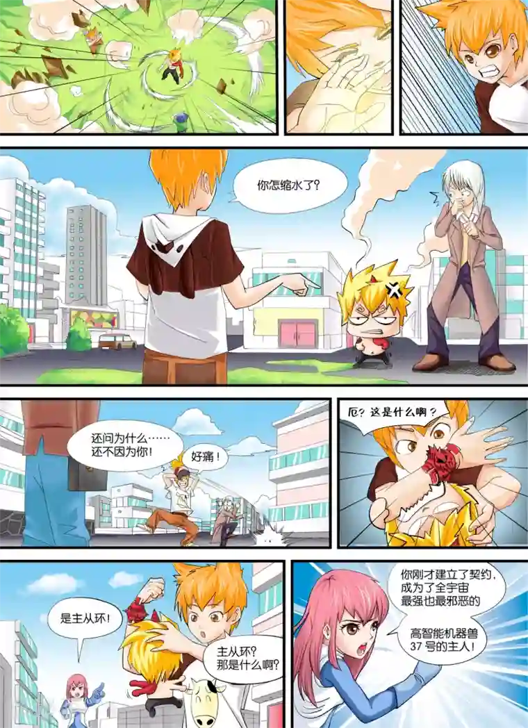 铁壁NO.37第4话 麻烦降临